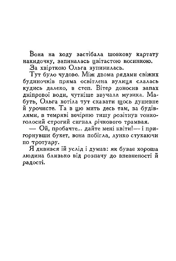 Анатолий Хорунжий - Весняний дощ - Страница № 161