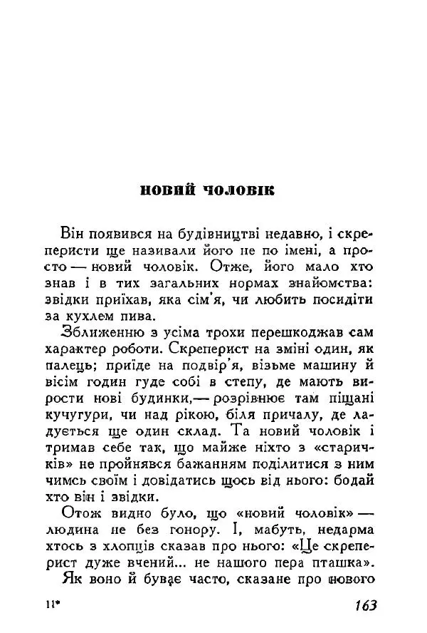 Анатолий Хорунжий - Весняний дощ - Страница № 162