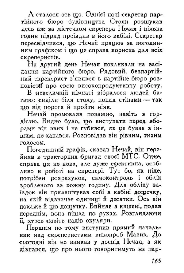 Анатолий Хорунжий - Весняний дощ - Страница № 164