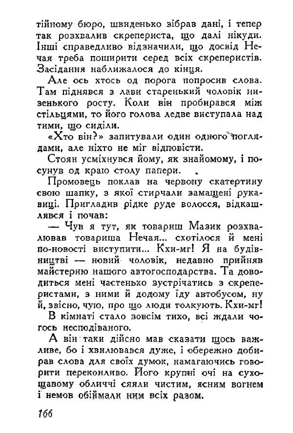 Анатолий Хорунжий - Весняний дощ - Страница № 165