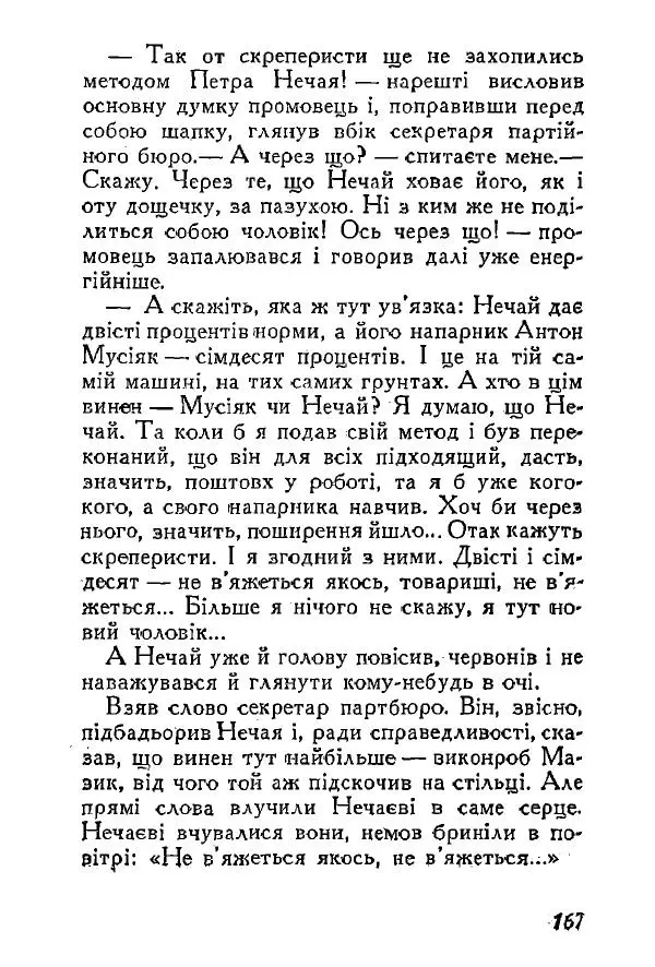 Анатолий Хорунжий - Весняний дощ - Страница № 166