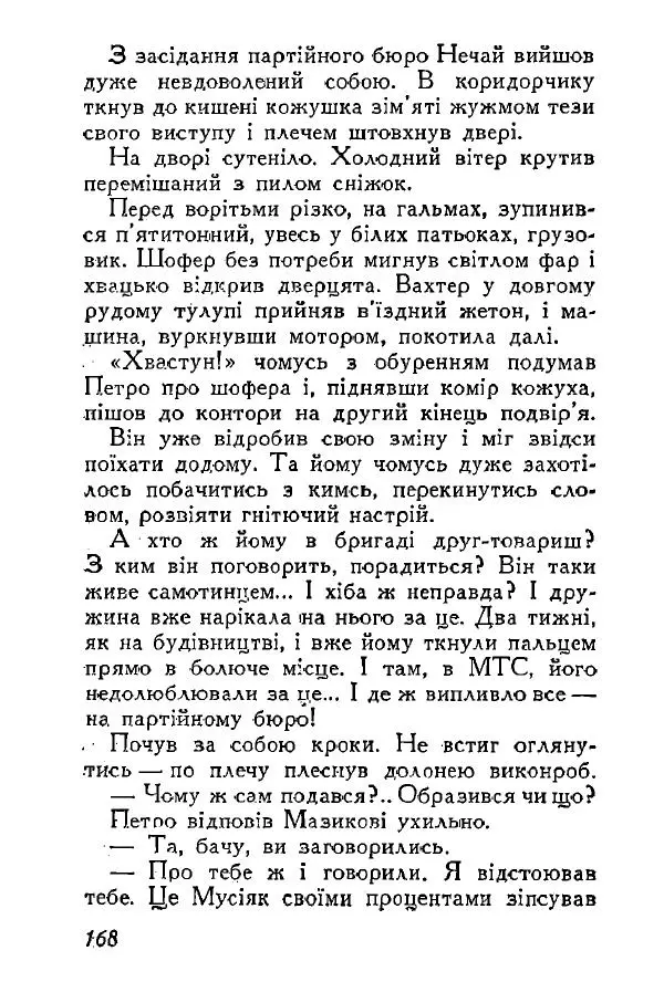 Анатолий Хорунжий - Весняний дощ - Страница № 167