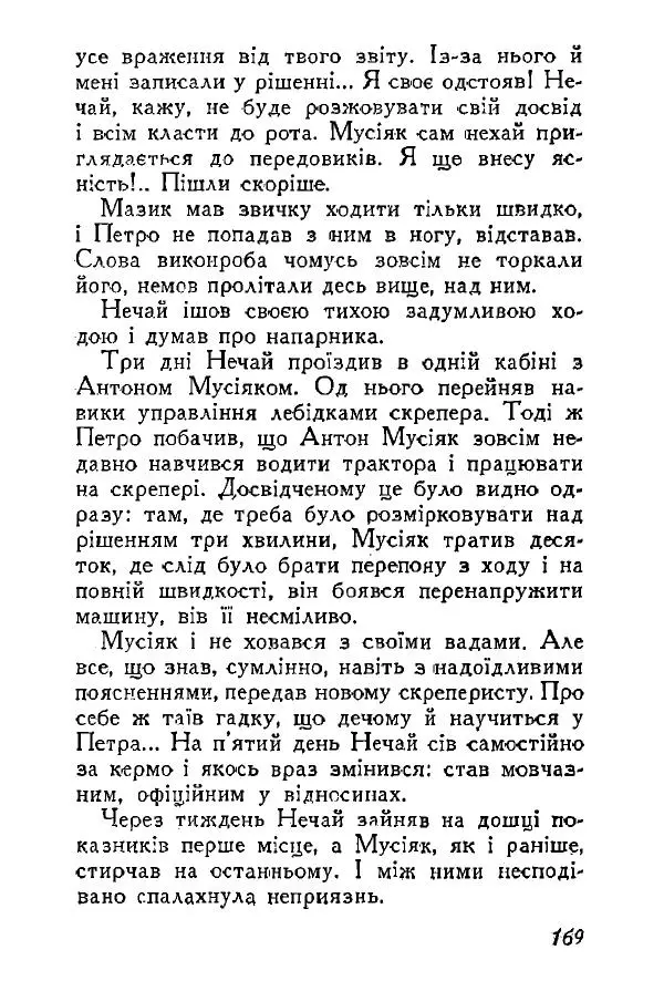 Анатолий Хорунжий - Весняний дощ - Страница № 168