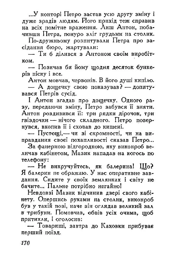Анатолий Хорунжий - Весняний дощ - Страница № 169
