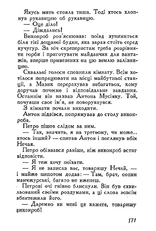 Анатолий Хорунжий - Весняний дощ - Страница № 170