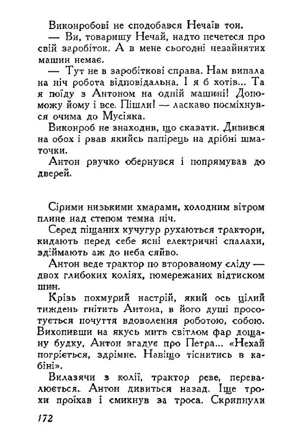 Анатолий Хорунжий - Весняний дощ - Страница № 171
