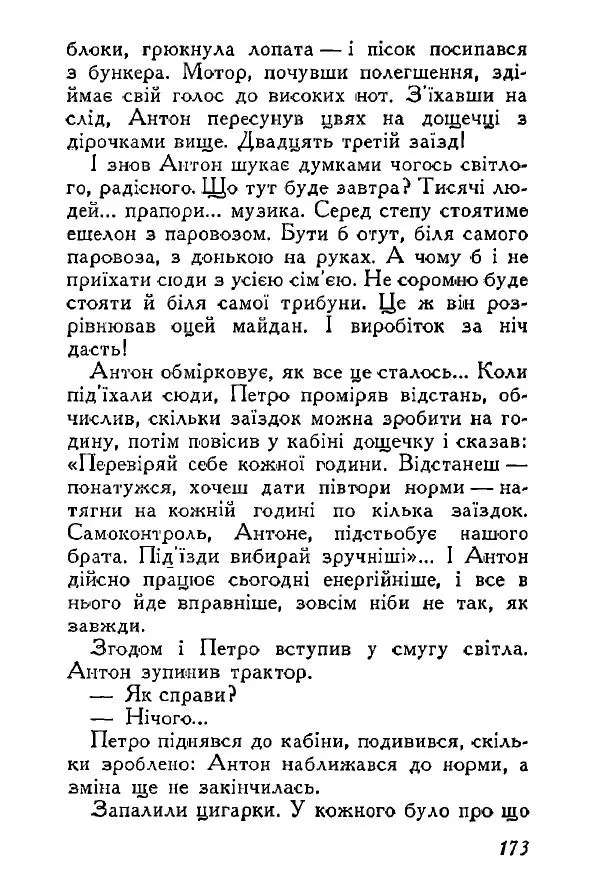 Анатолий Хорунжий - Весняний дощ - Страница № 172