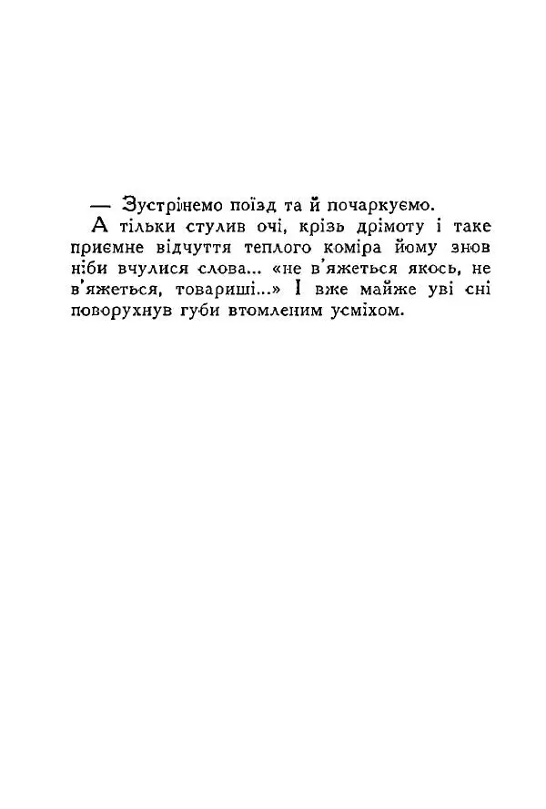 Анатолий Хорунжий - Весняний дощ - Страница № 175