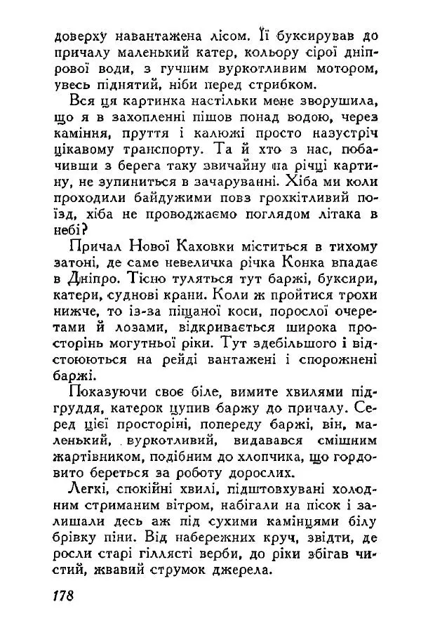 Анатолий Хорунжий - Весняний дощ - Страница № 177