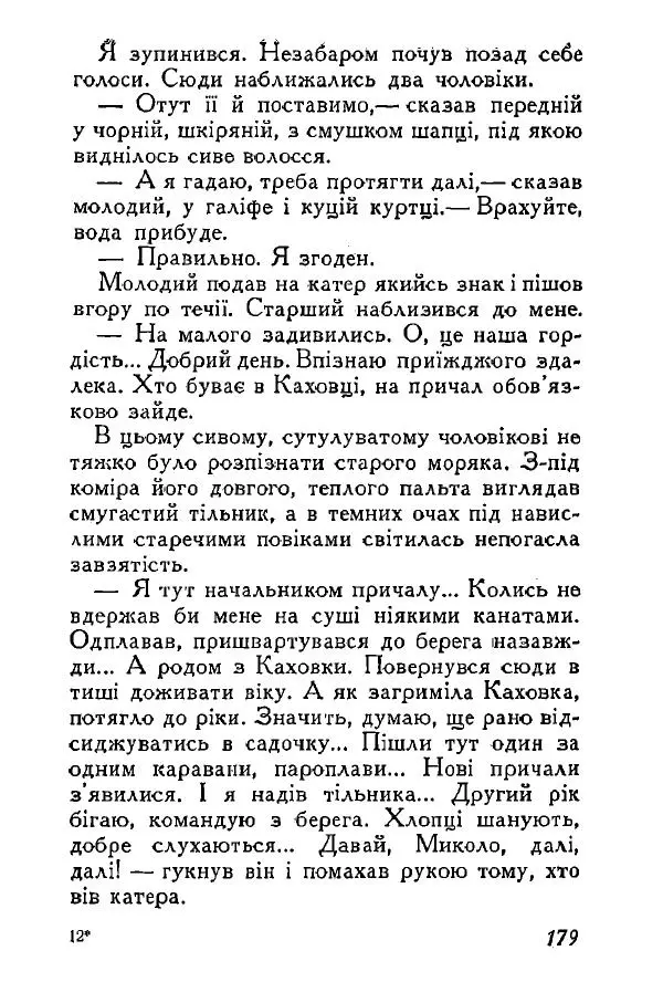 Анатолий Хорунжий - Весняний дощ - Страница № 178