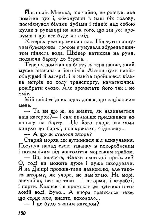 Анатолий Хорунжий - Весняний дощ - Страница № 179