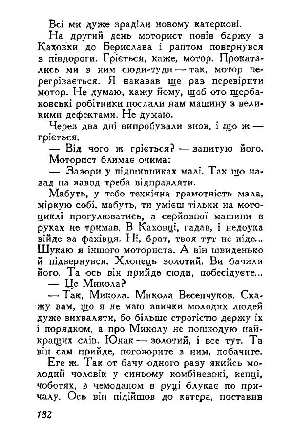 Анатолий Хорунжий - Весняний дощ - Страница № 181