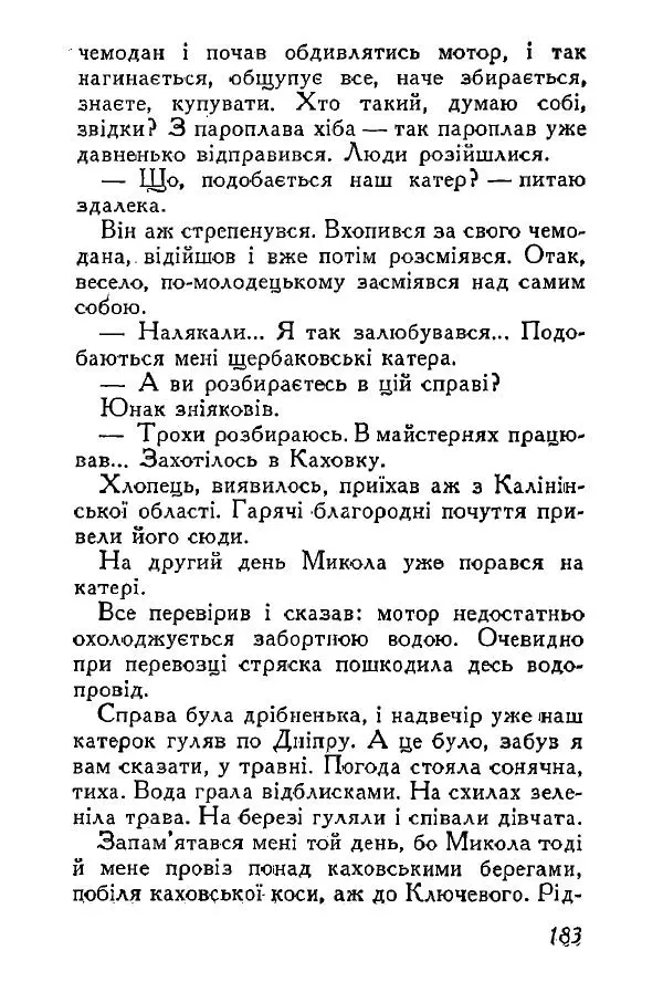 Анатолий Хорунжий - Весняний дощ - Страница № 182