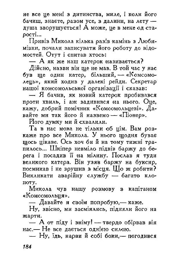 Анатолий Хорунжий - Весняний дощ - Страница № 183