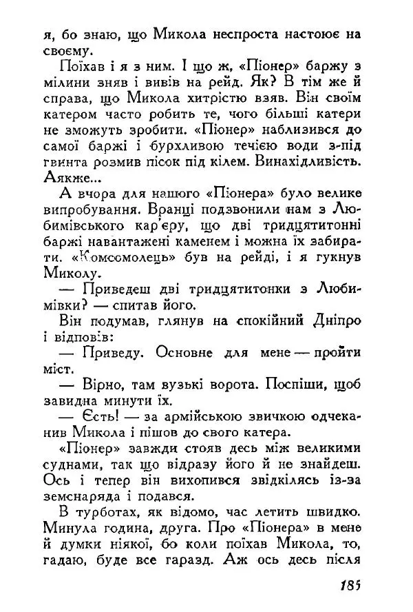 Анатолий Хорунжий - Весняний дощ - Страница № 184