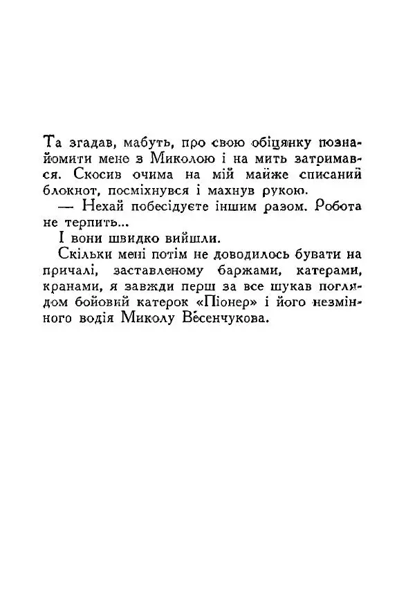Анатолий Хорунжий - Весняний дощ - Страница № 188