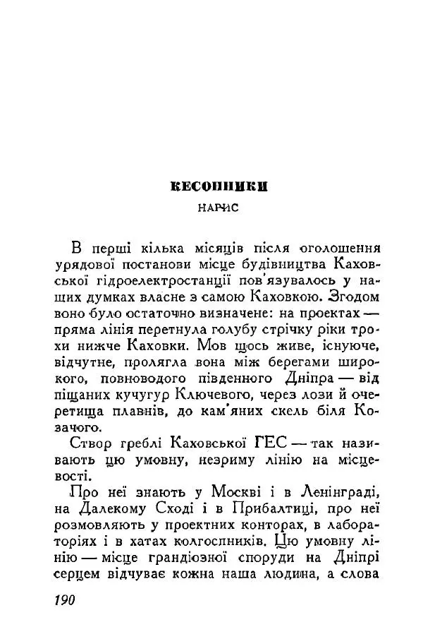 Анатолий Хорунжий - Весняний дощ - Страница № 189