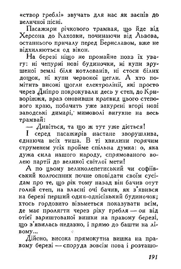 Анатолий Хорунжий - Весняний дощ - Страница № 190