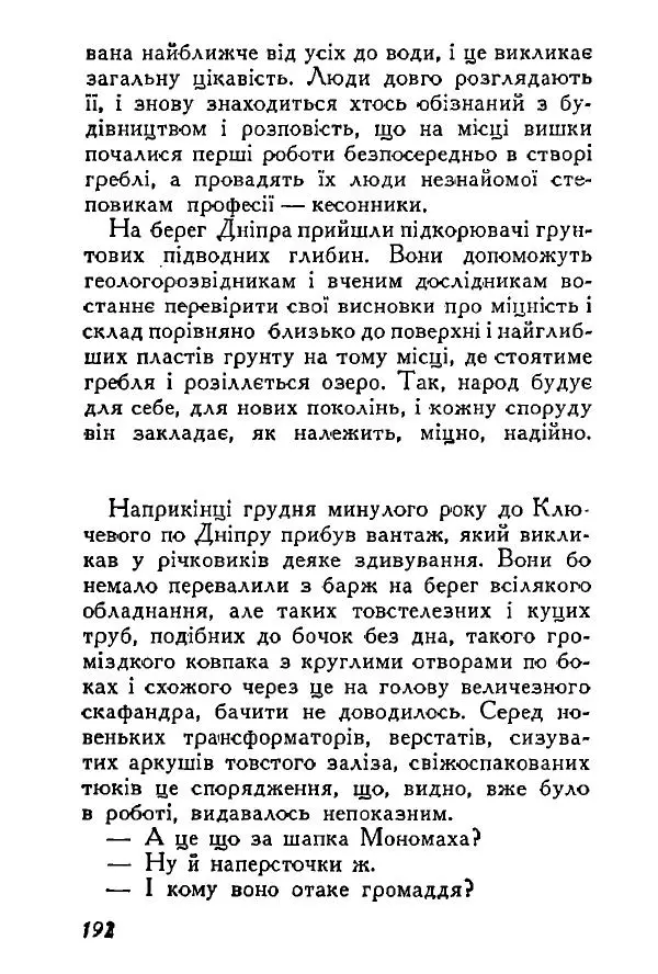 Анатолий Хорунжий - Весняний дощ - Страница № 191