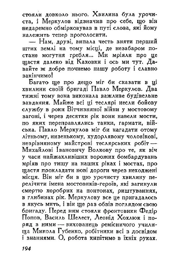 Анатолий Хорунжий - Весняний дощ - Страница № 193