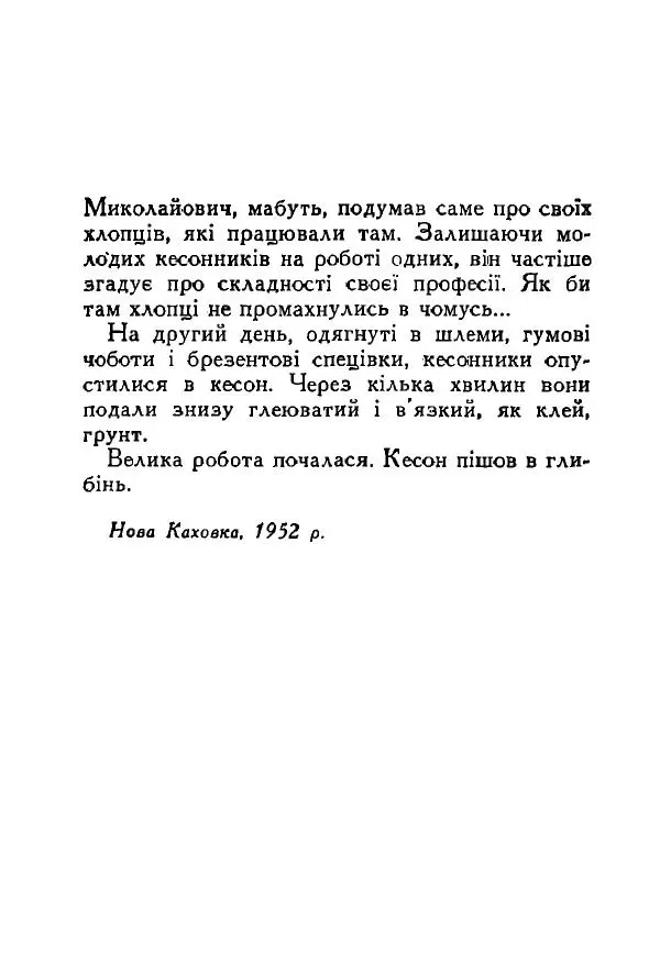 Анатолий Хорунжий - Весняний дощ - Страница № 203