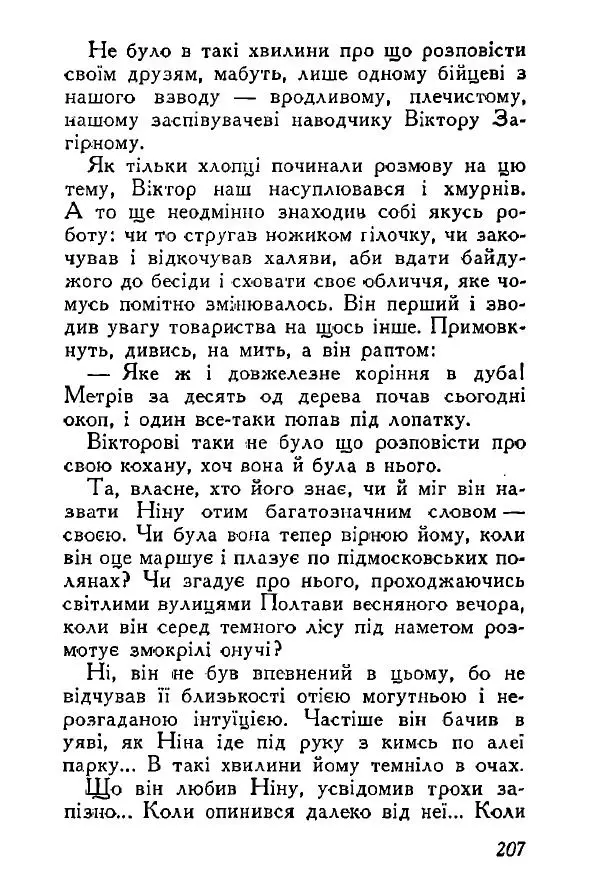 Анатолий Хорунжий - Весняний дощ - Страница № 206