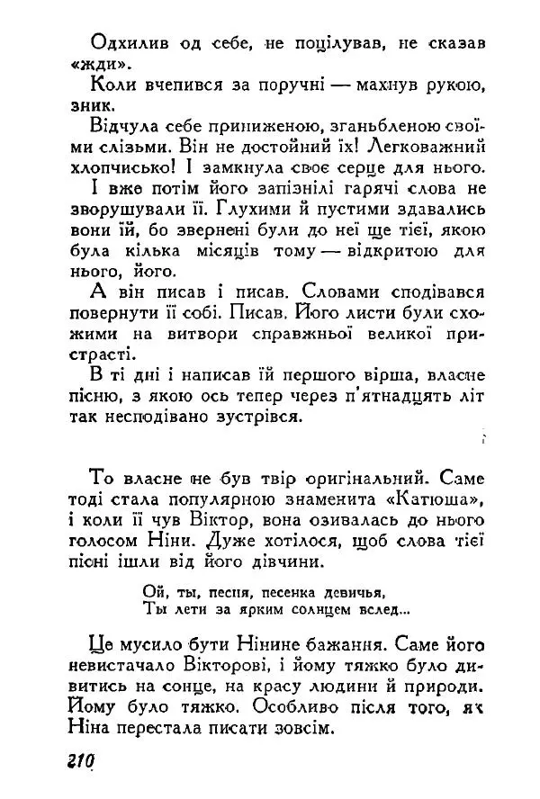 Анатолий Хорунжий - Весняний дощ - Страница № 209