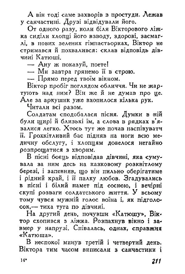 Анатолий Хорунжий - Весняний дощ - Страница № 210