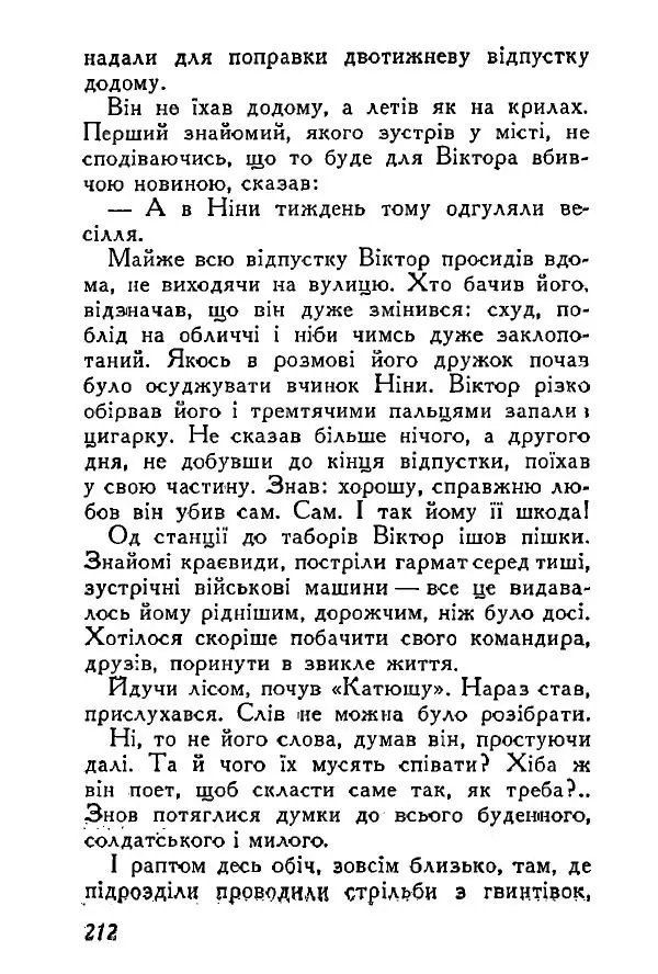Анатолий Хорунжий - Весняний дощ - Страница № 211
