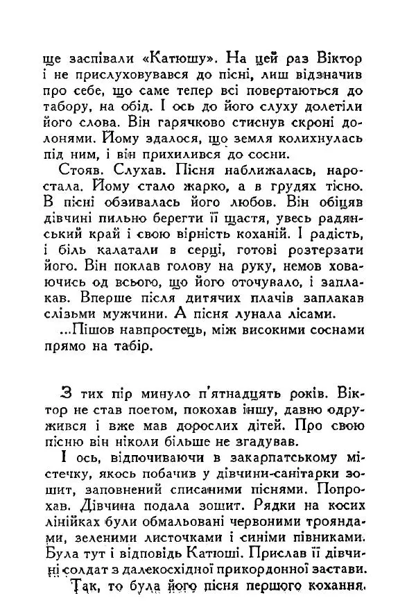 Анатолий Хорунжий - Весняний дощ - Страница № 212