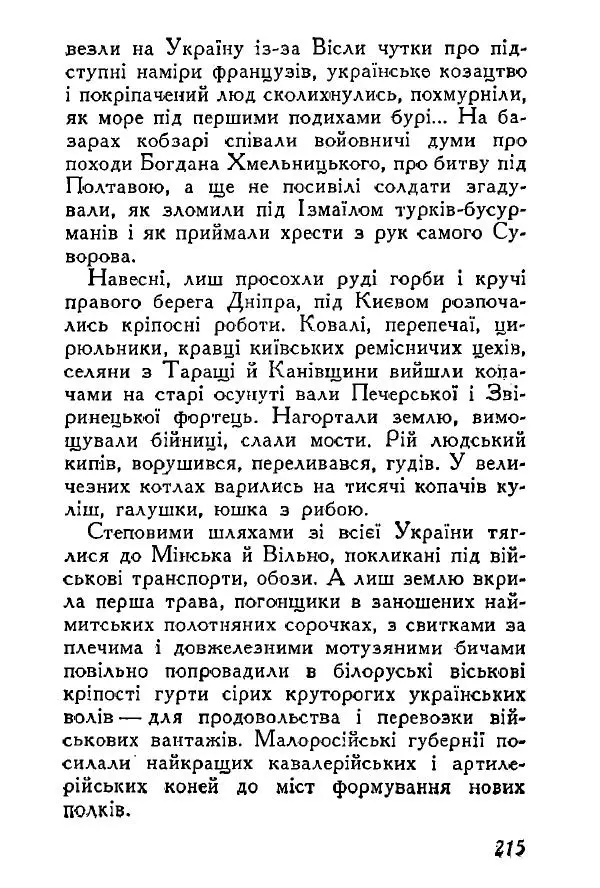 Анатолий Хорунжий - Весняний дощ - Страница № 214