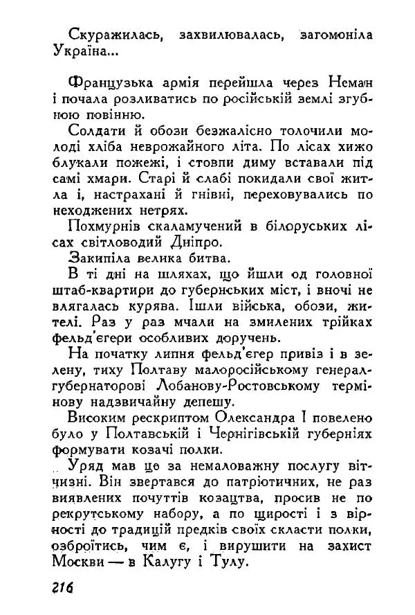 Анатолий Хорунжий - Весняний дощ - Страница № 215