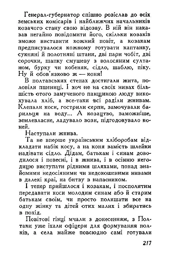 Анатолий Хорунжий - Весняний дощ - Страница № 216