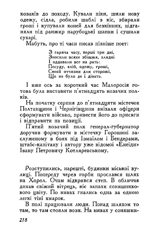 Анатолий Хорунжий - Весняний дощ - Страница № 217