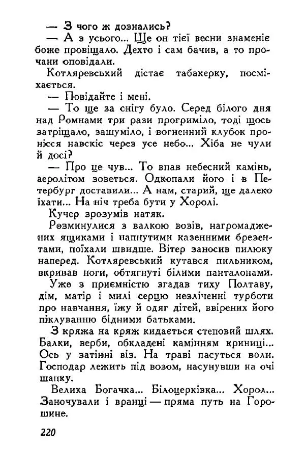 Анатолий Хорунжий - Весняний дощ - Страница № 219