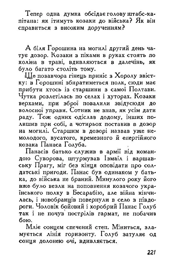 Анатолий Хорунжий - Весняний дощ - Страница № 220