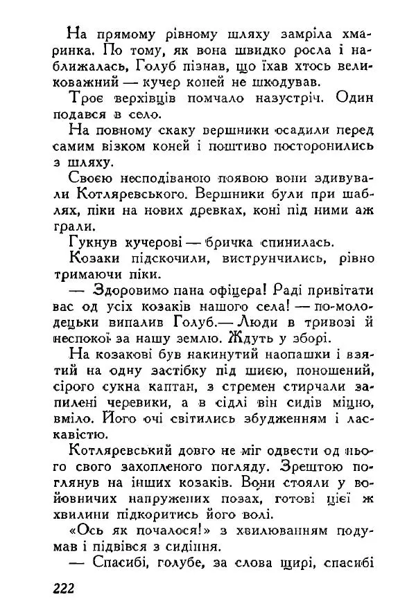 Анатолий Хорунжий - Весняний дощ - Страница № 221