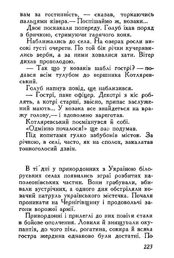 Анатолий Хорунжий - Весняний дощ - Страница № 222