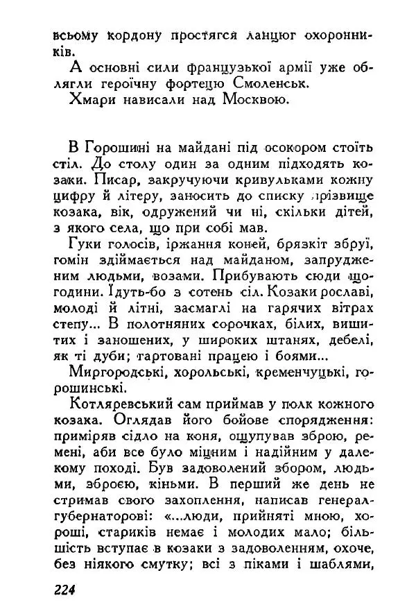 Анатолий Хорунжий - Весняний дощ - Страница № 223