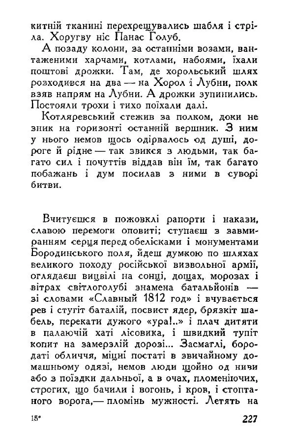 Анатолий Хорунжий - Весняний дощ - Страница № 226