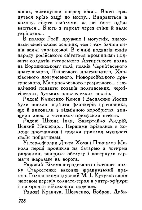Анатолий Хорунжий - Весняний дощ - Страница № 227