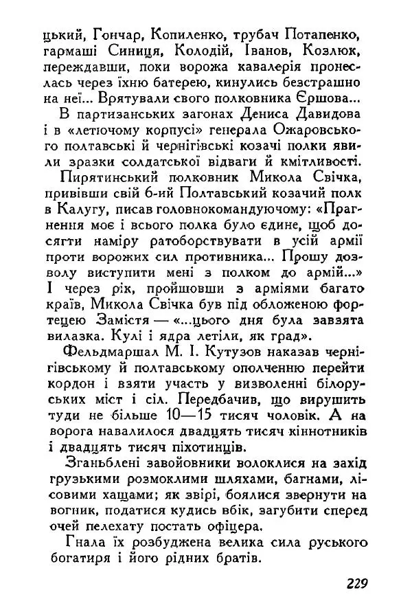 Анатолий Хорунжий - Весняний дощ - Страница № 228