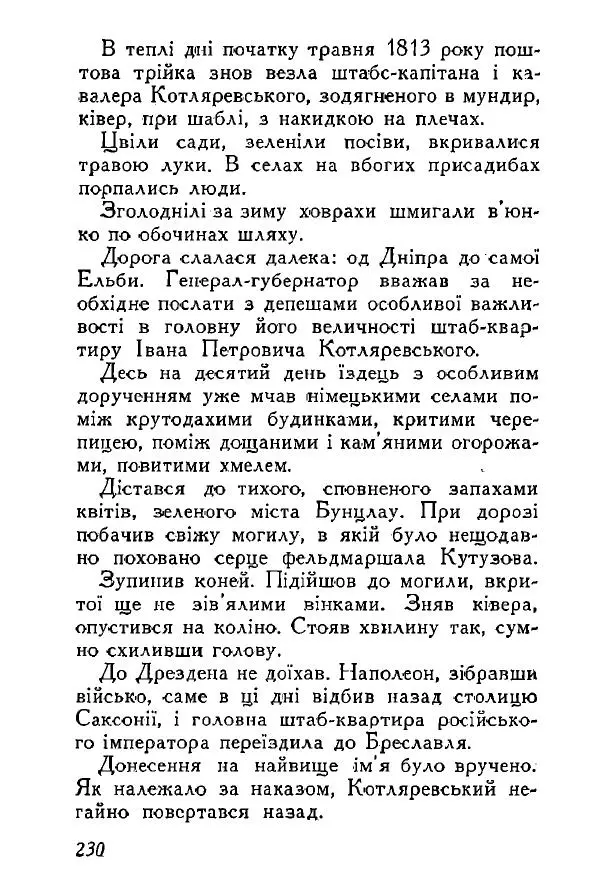 Анатолий Хорунжий - Весняний дощ - Страница № 229