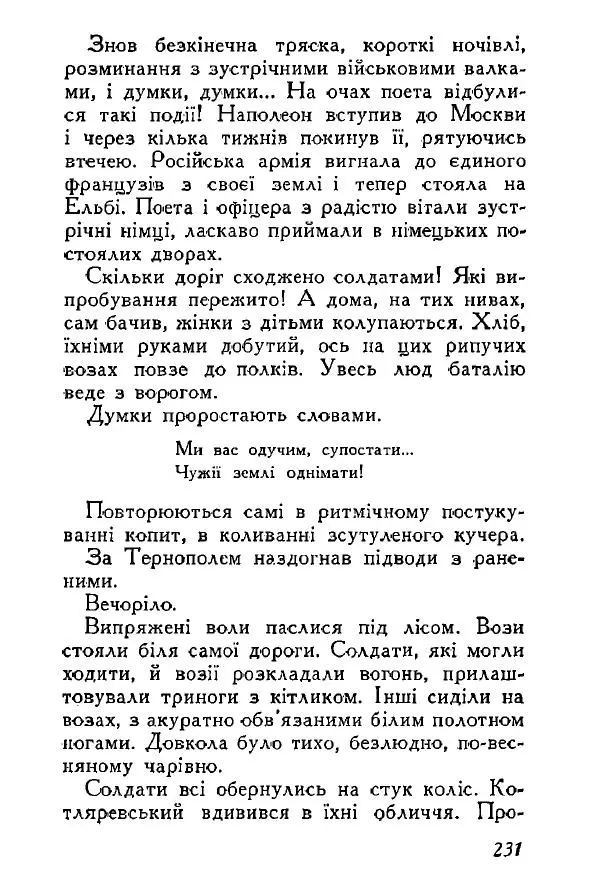 Анатолий Хорунжий - Весняний дощ - Страница № 230