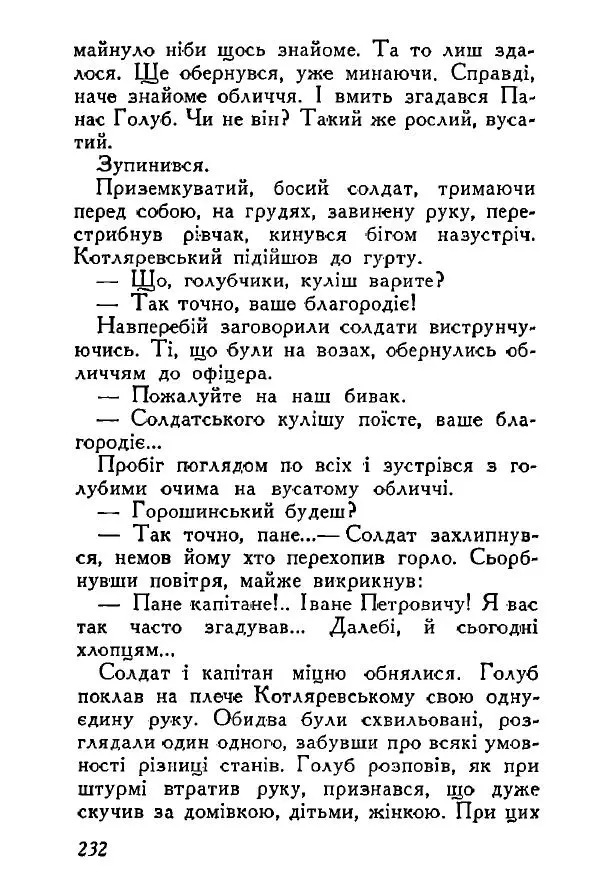 Анатолий Хорунжий - Весняний дощ - Страница № 231