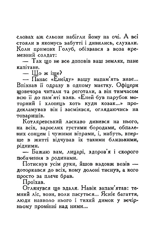 Анатолий Хорунжий - Весняний дощ - Страница № 232