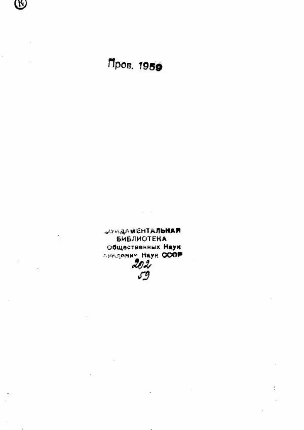 Адольф Рашин - Формирование рабочего класса в России. Историко-экономические очерки - Страница № 2