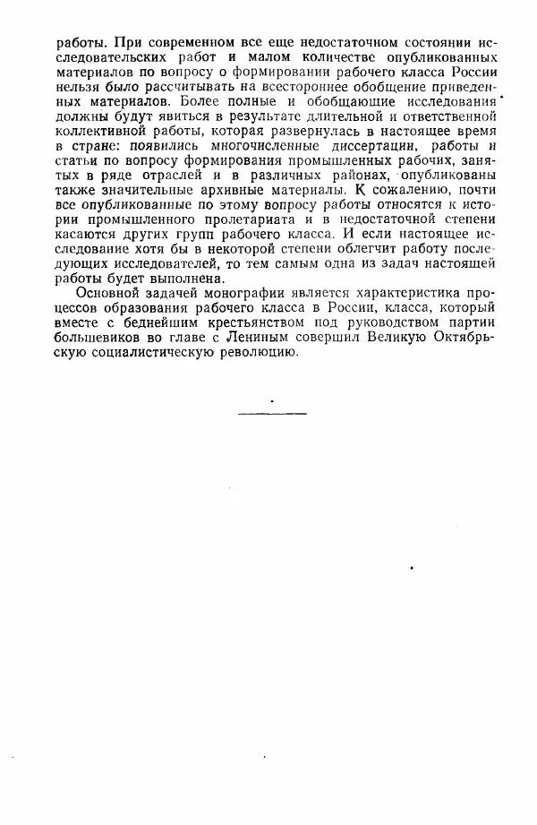 Адольф Рашин - Формирование рабочего класса в России. Историко-экономические очерки - Страница № 6