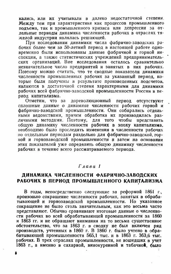 Адольф Рашин - Формирование рабочего класса в России. Историко-экономические очерки - Страница № 8