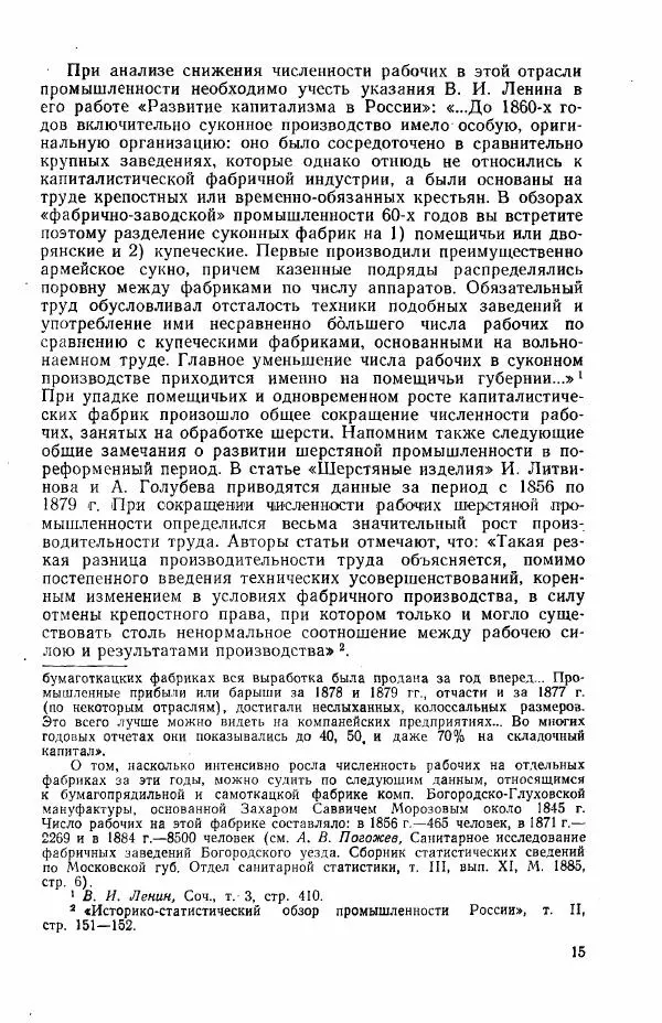 Адольф Рашин - Формирование рабочего класса в России. Историко-экономические очерки - Страница № 15